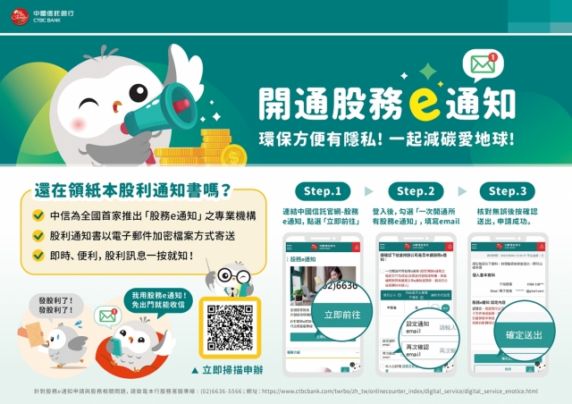 股務e通知edm_s 股務e通知edm_s