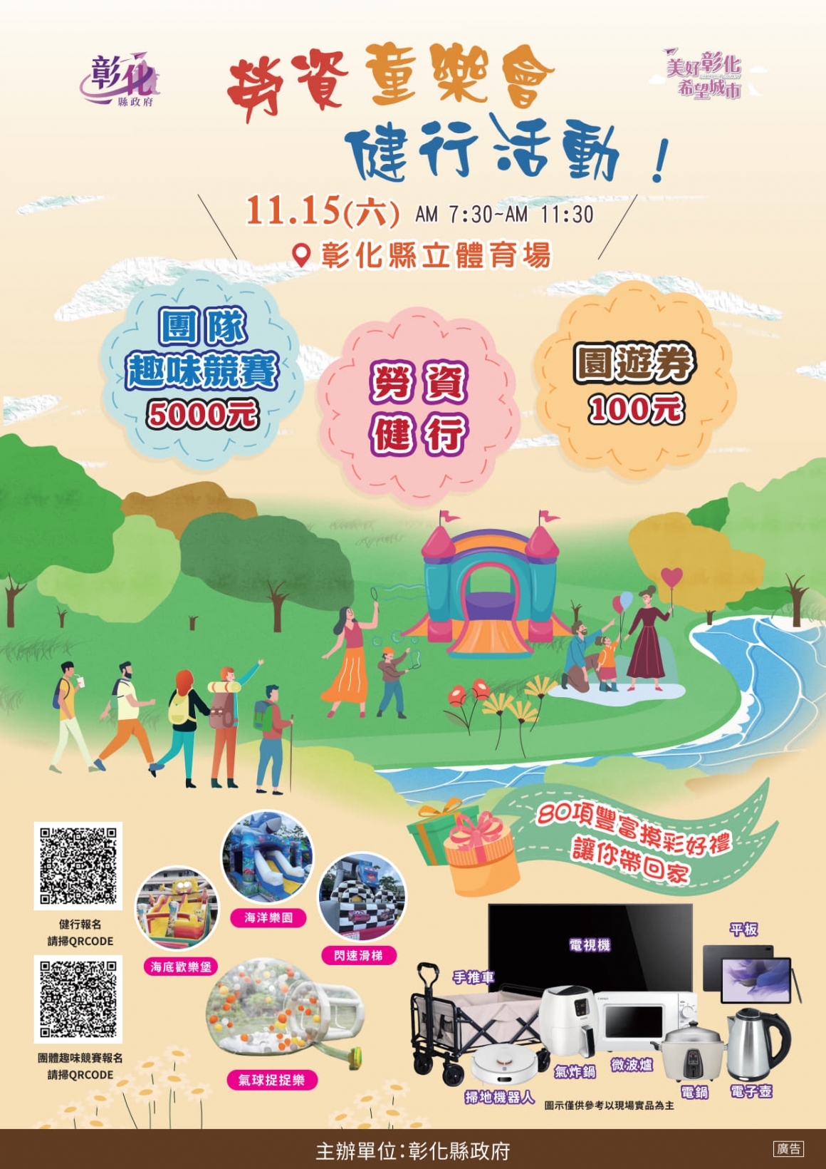 勞資健行活動DM