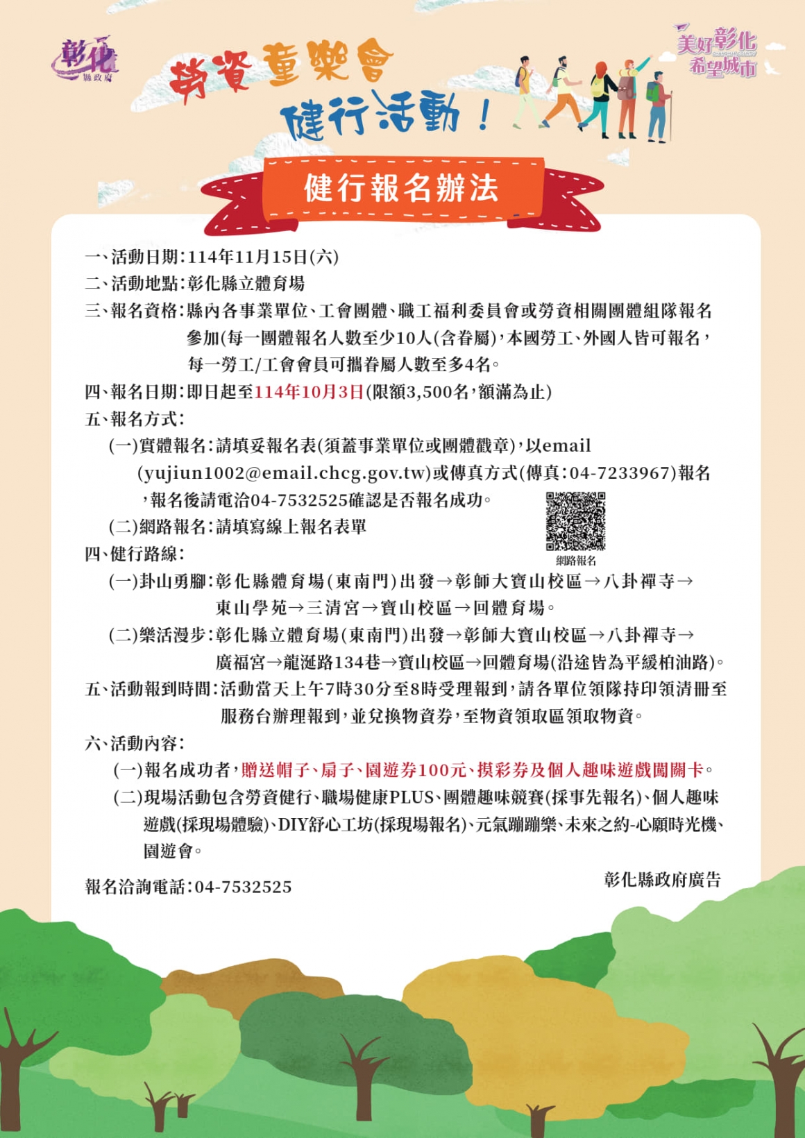 勞資健行報名辦法