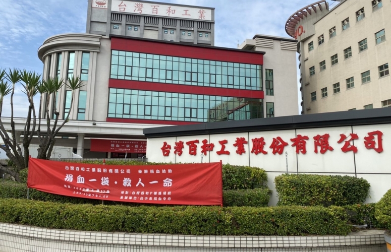 捐血有你,愛不止息